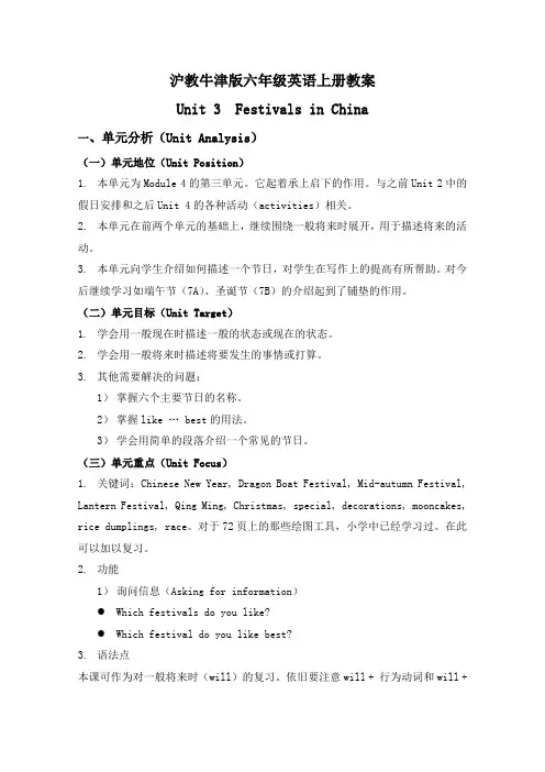 (沪教牛津版)六年级英语上册教案Module4Unit3