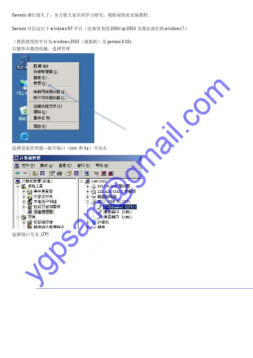 安装GENESIS 教程 详细
