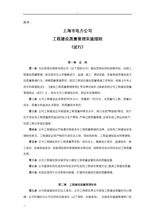 国家电网公司工程建设质量管理规定