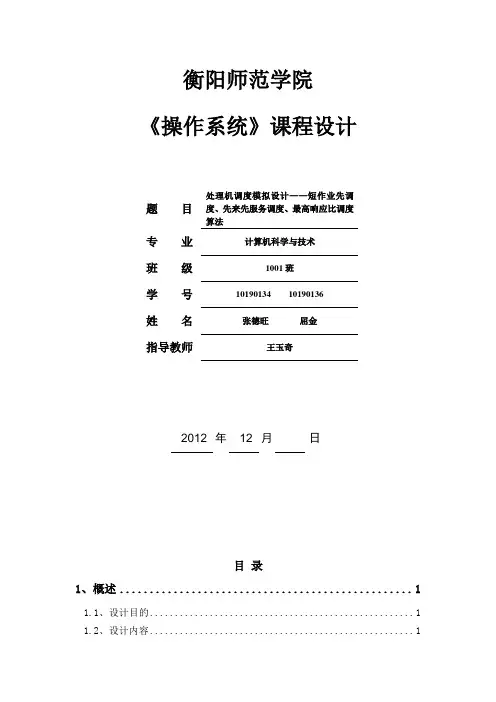 课程设计(银行家算法)报告