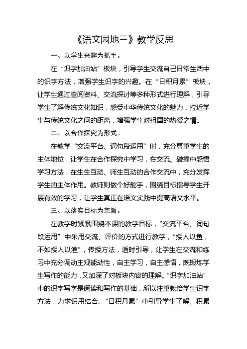 部编版三年级下册《语文园地三》教学反思