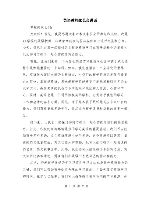 英语教师家长会讲话