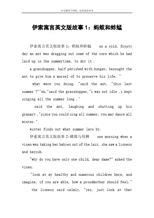 伊索寓言英文版故事1：蚂蚁和蚱蜢