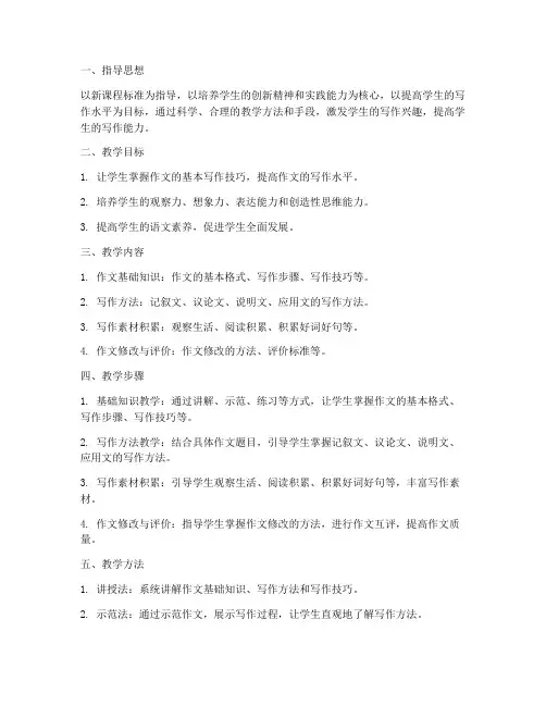 初中作文指导教学工作计划
