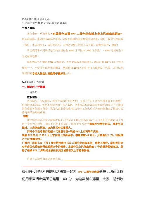 汽车团购会-汽车新车上市活动主持人主持词流程串词