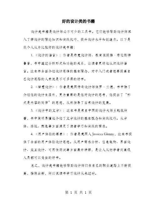 好的设计类的书籍