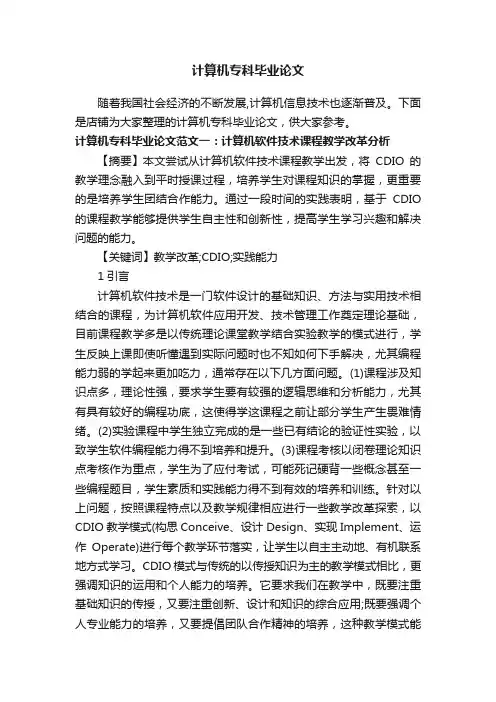 计算机专科毕业论文