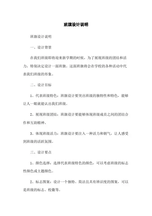 班旗设计说明