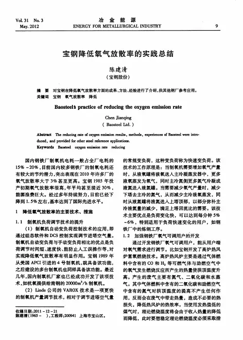 宝钢降低氧气放散率的实践总结