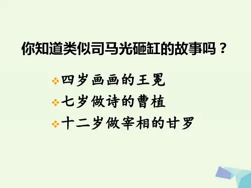 六年级语文上册第12课世说新语两则一等奖公开课ppt课件