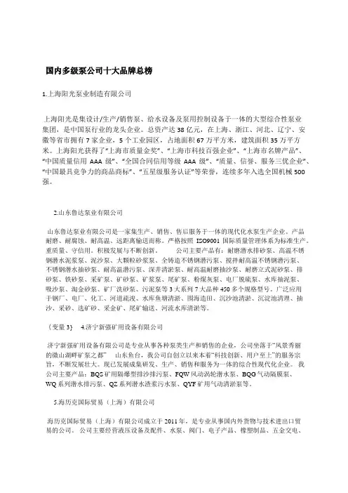 国内多级泵公司十大品牌总榜