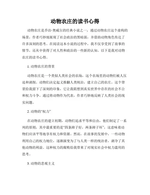 动物农庄的读书心得