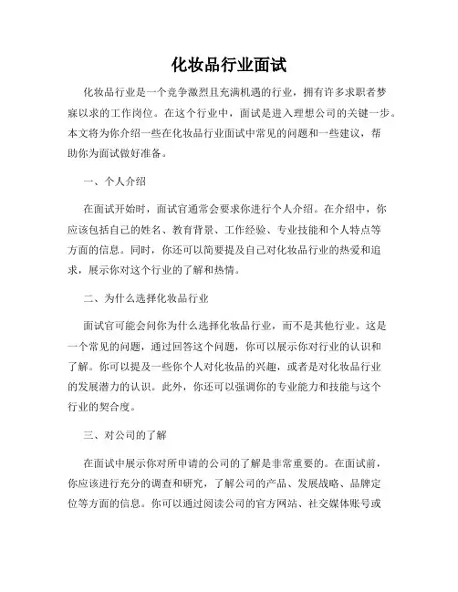 化妆品行业面试