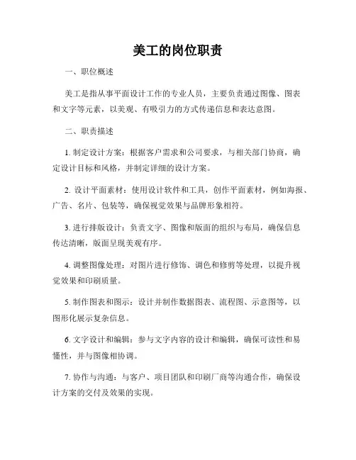 美工的岗位职责
