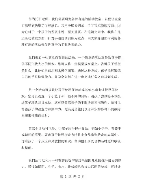 托班活动教案：手眼协调训练篇
