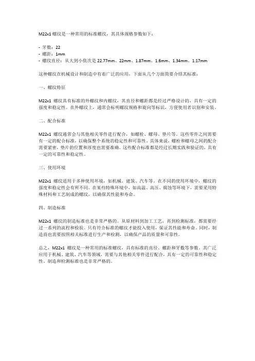 m22x1螺纹标准