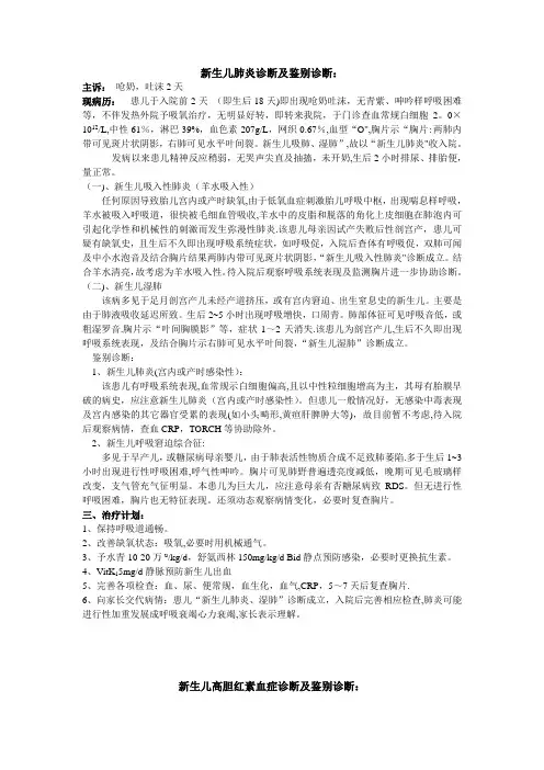 常见新生儿疾病的电子病例模板