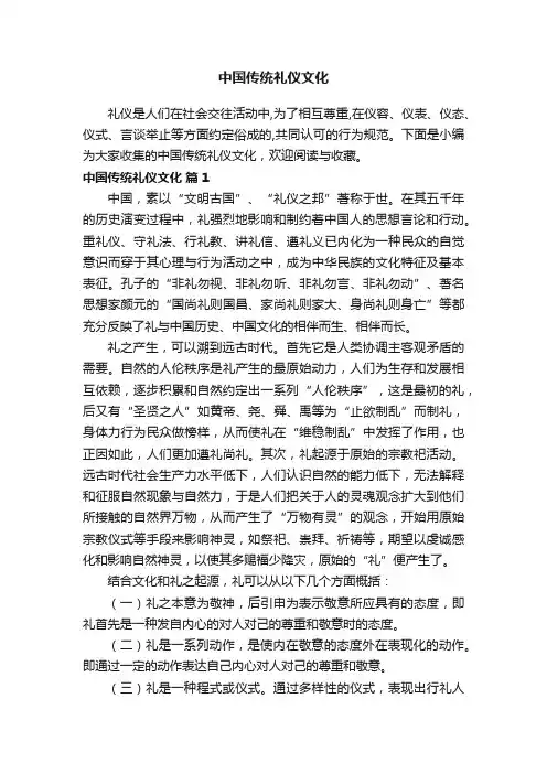 中国传统礼仪文化