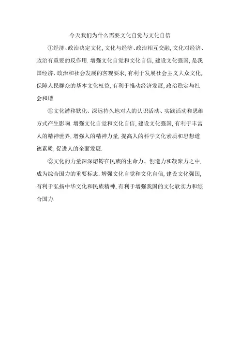 今天我们为什么需要文化自觉与文化自信