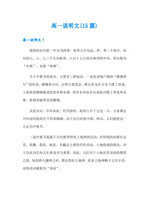 高一说明文(15篇)