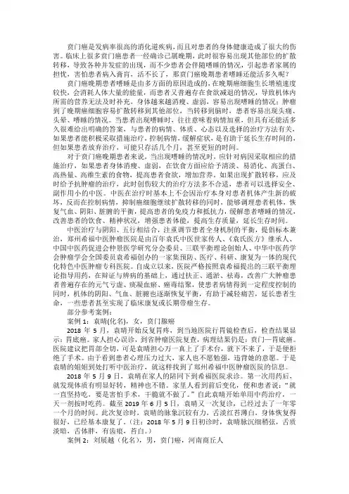 贲门癌晚期患者嗜睡还能活多久