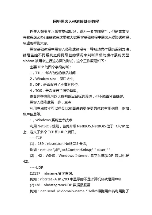 网络黑客入侵渗透基础教程
