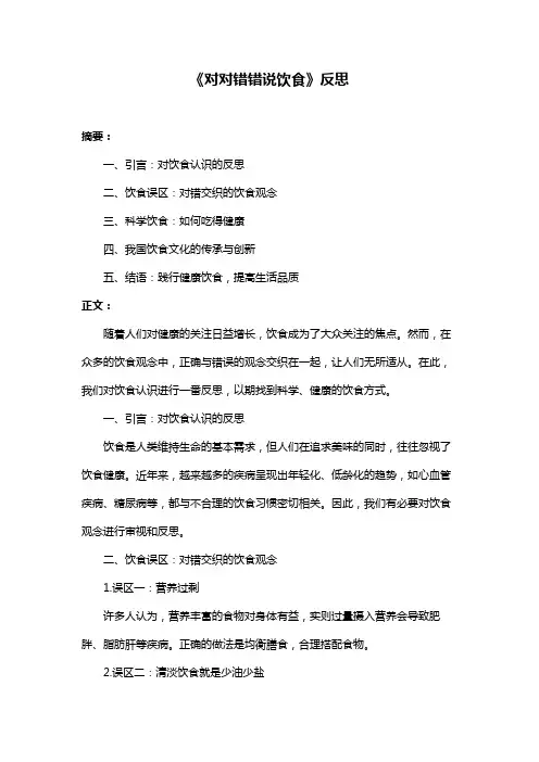 《对对错错说饮食》反思