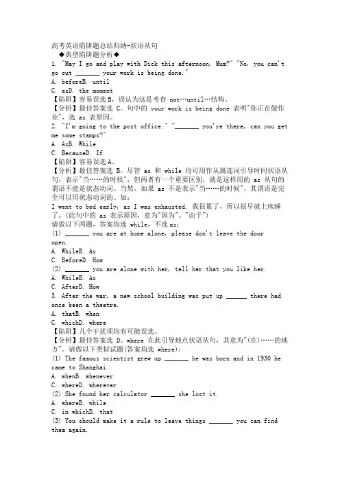 高考英语陷阱题总结归纳-状语从句