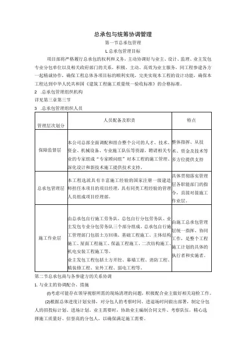 总承包与统筹协调管理