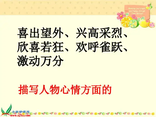 苏教版六年级语文下册课件成语古诗复习1