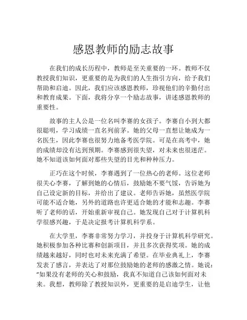 感恩教师的励志故事