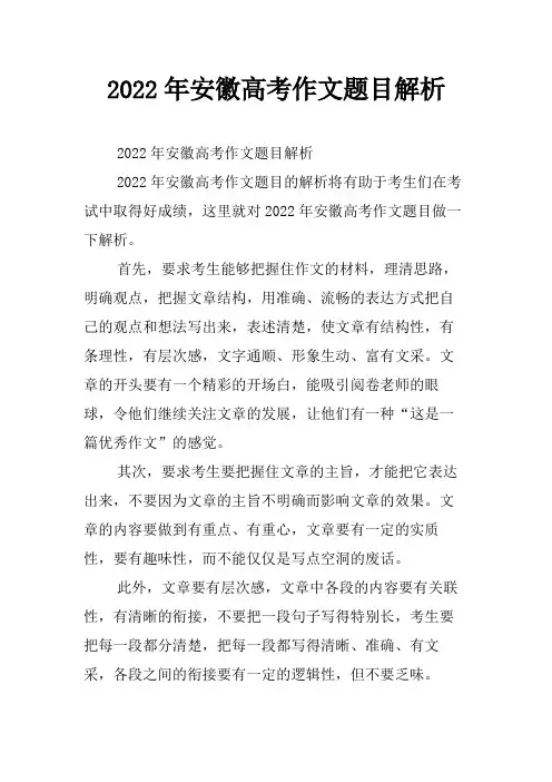 2022年安徽高考作文题目解析