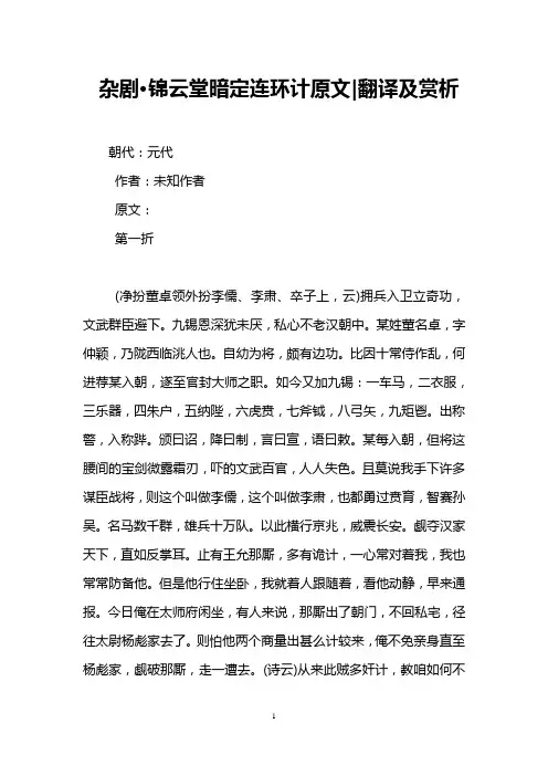 杂剧·锦云堂暗定连环计原文-翻译及赏析