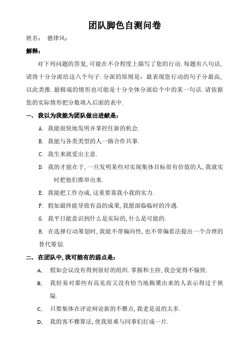 杰夫尼团队角色自测问卷(后附答案)