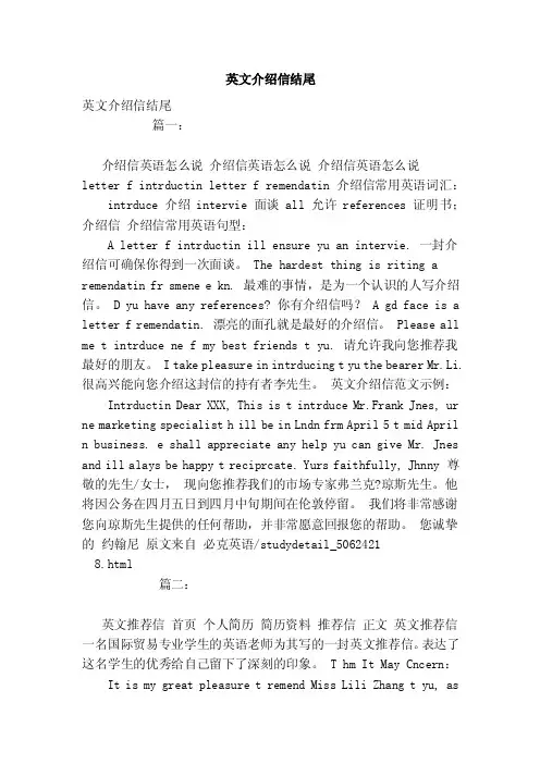 英文介绍信结尾