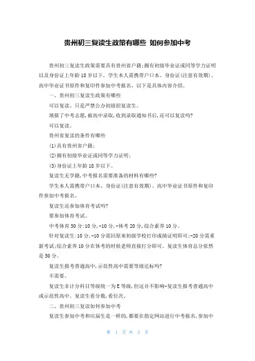 贵州初三复读生政策有哪些 如何参加中考