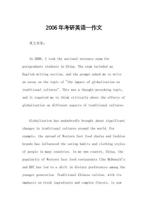 2006年考研英语一作文