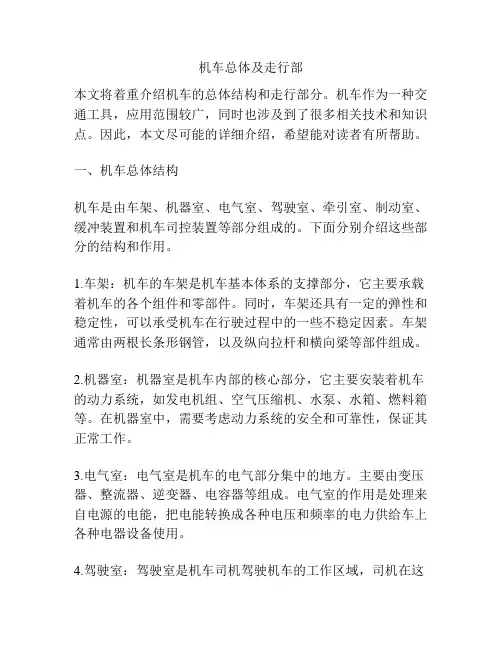 机车总体及走行部