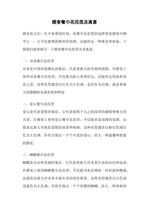 婚宴餐巾花花型及寓意