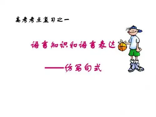 高三语文基础知识总复习(教学课件2019)