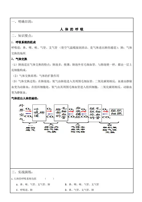 新浙教版科学八年级下第三章人体呼吸附答案