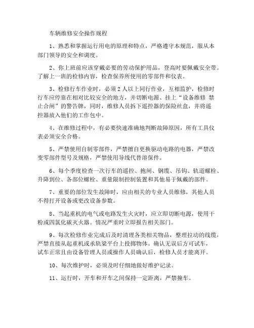 行车检修安全操作规程