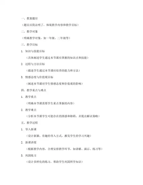 小学教育教案答题模板