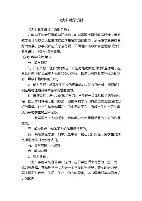 《力》教学设计