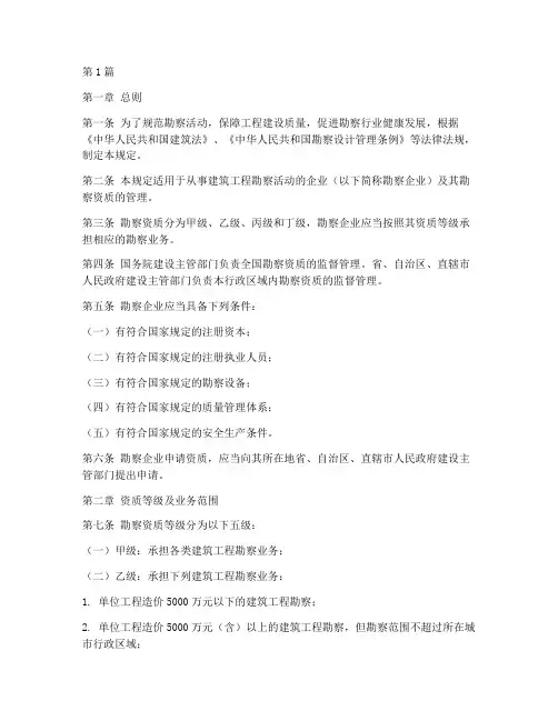 勘察_资质_管理规定(3篇)