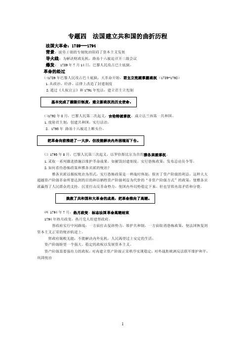 专题四法国建立共和国的曲折历程