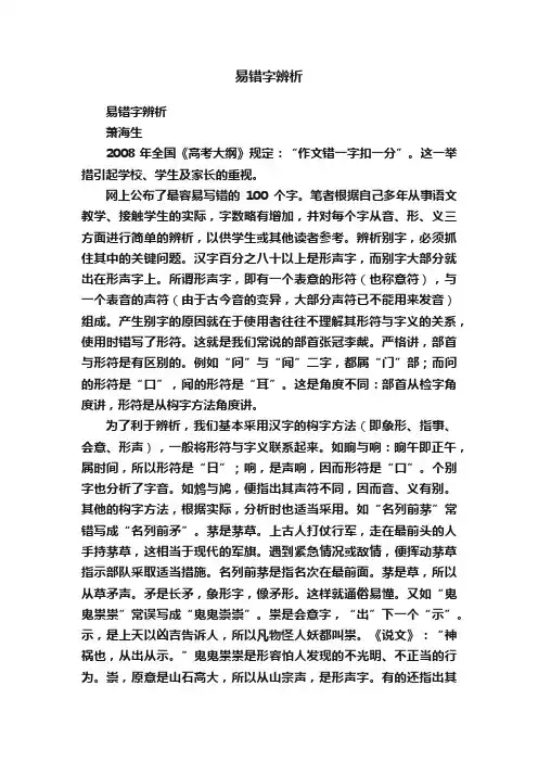 易错字辨析