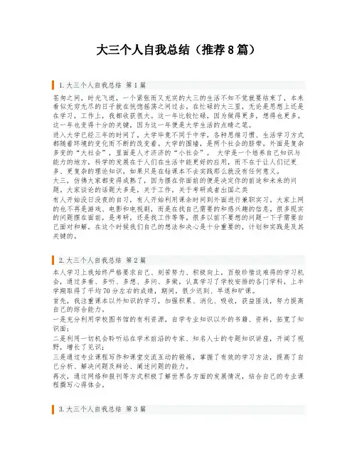 大三个人自我总结(推荐8篇)
