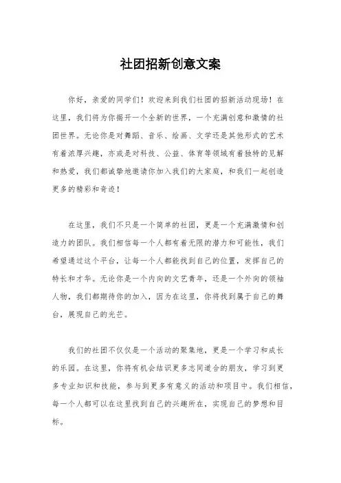 社团招新创意文案