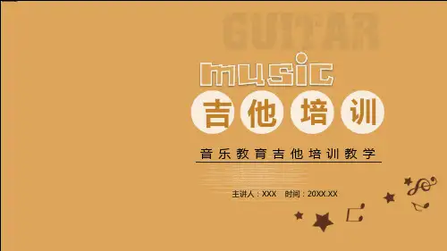 音乐教育吉他培训教学内容宣讲PPT课件